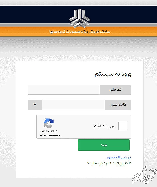 ثبت نام سایت سایپا